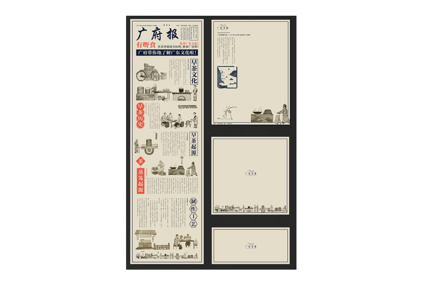 广府茶楼 - 形象设计 LOGO 手绘（线条）VI图8