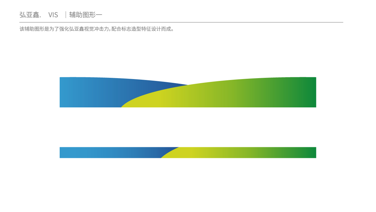 弘亚鑫新能源企业LOGO及部分VIS设计图4