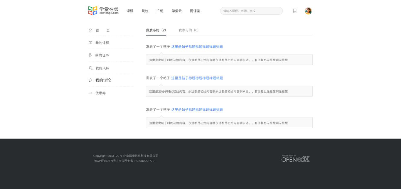 在线教育平台web端UI设计图2