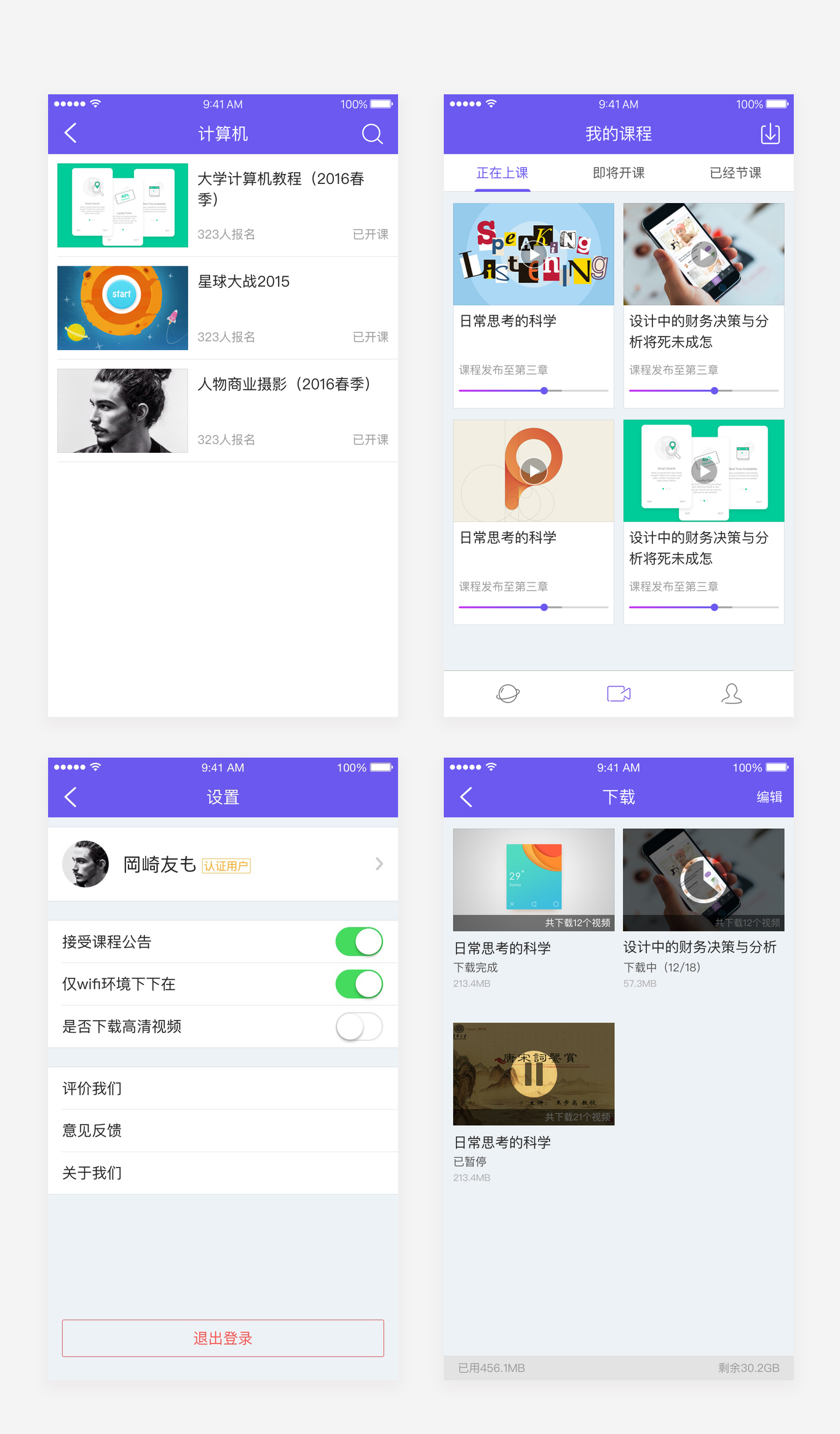 在线mooc教育移动app应用图2