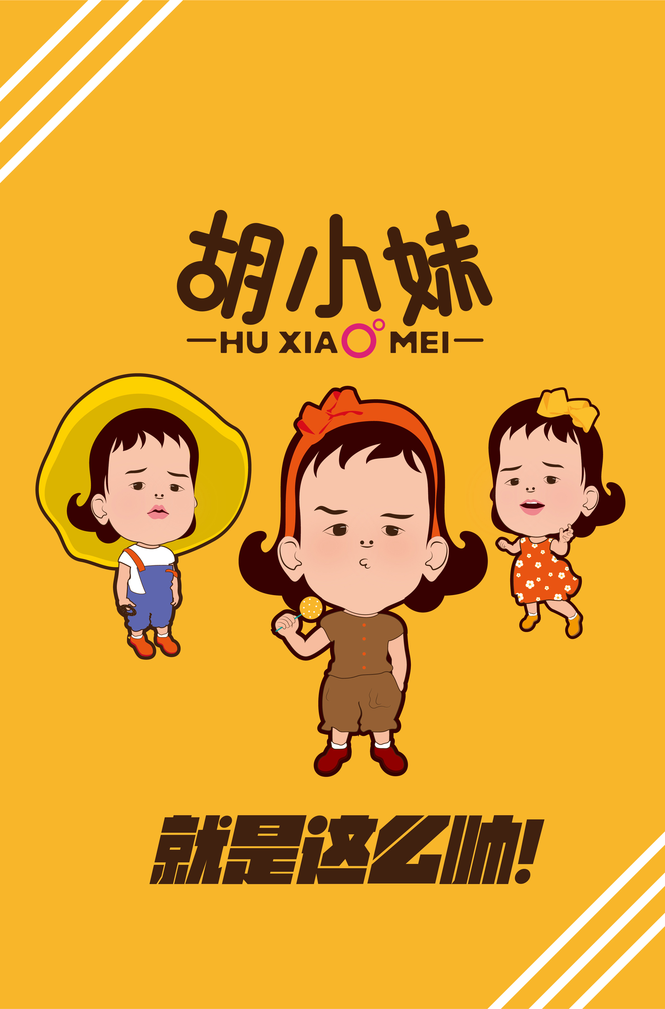 胡小妹logo形象设计图12