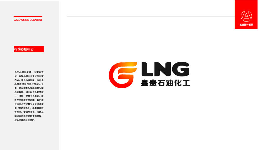 皇贵石油化工品牌LOGO设计中标图2