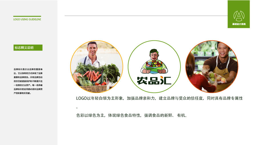 農品匯電商品牌LOGO設計中標圖4