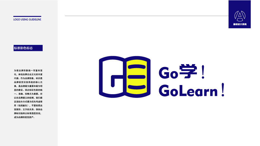 Go學教育品牌LOGO設計中標圖3