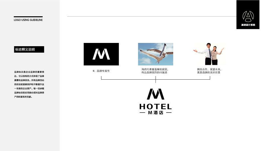 M酒店LOGO设计中标图3