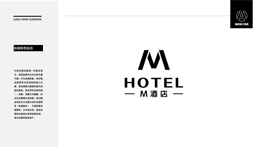 M酒店LOGO设计中标图4