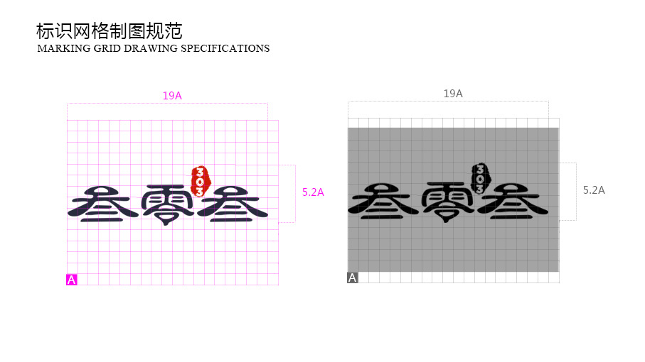 叁零叁303品牌logo设计图5