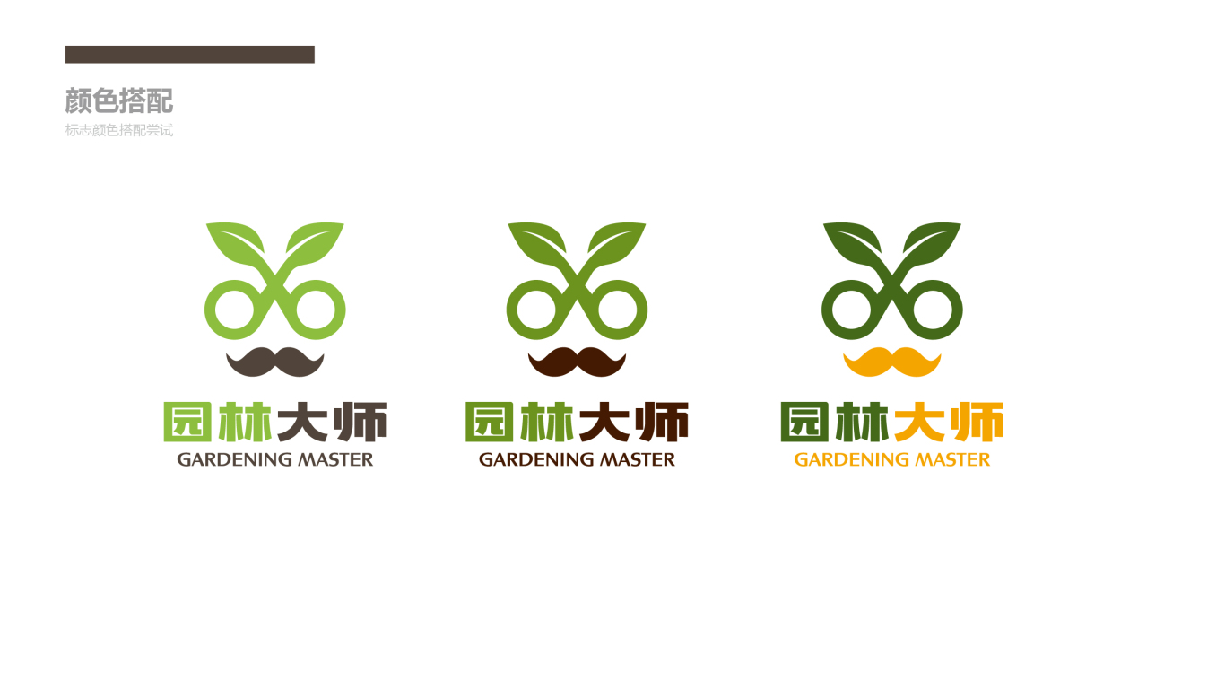 园林大师环保品牌LOGO设计中标图3