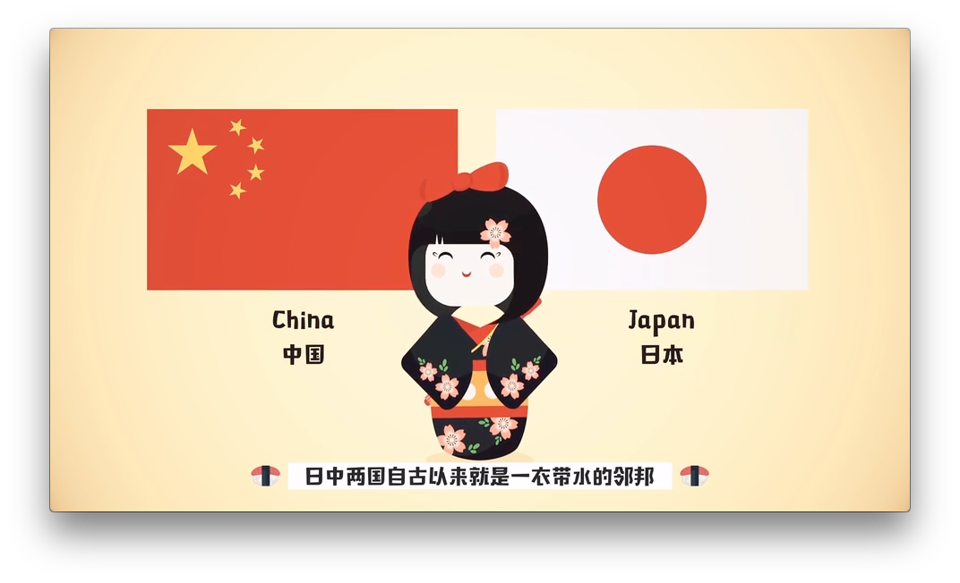 日本驻沈阳领事馆活动宣传MG动画设计图0