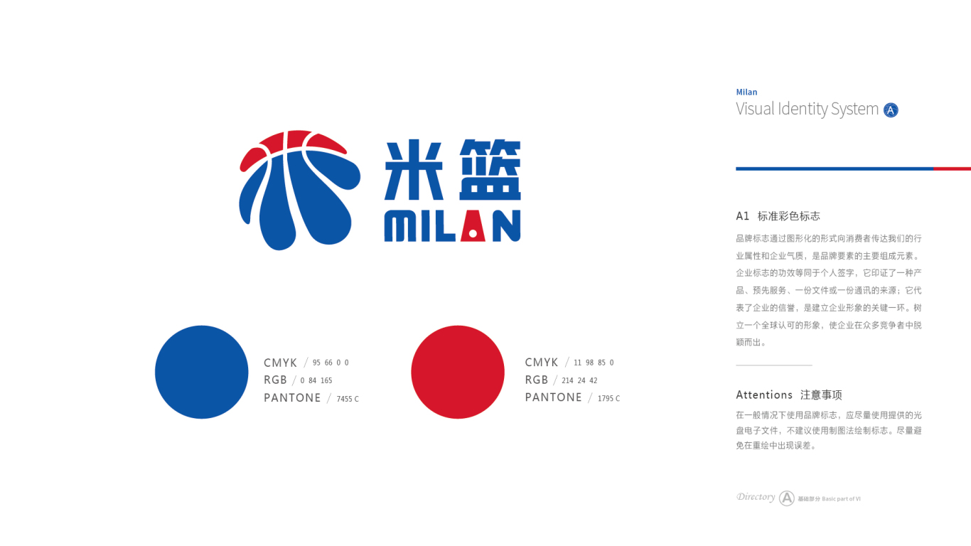 米蓝综合业务品牌VI设计中标图2
