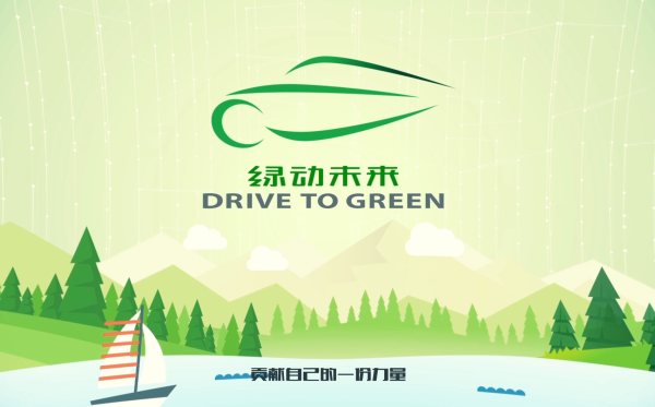 绿动未来公益环保组织活动宣传MG动画
