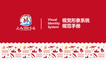 天山門辣子雞食品品牌VI設計