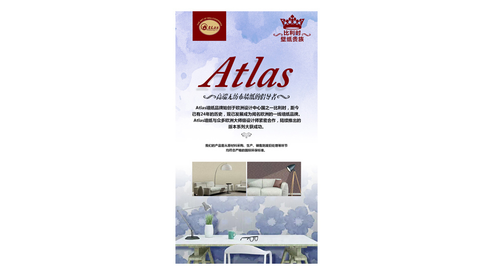 Atlas家裝品牌廣告單頁設計
