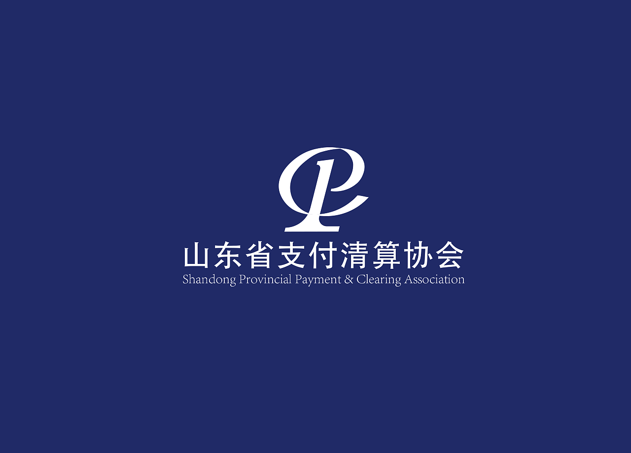山东省清算支付协会 logo图3