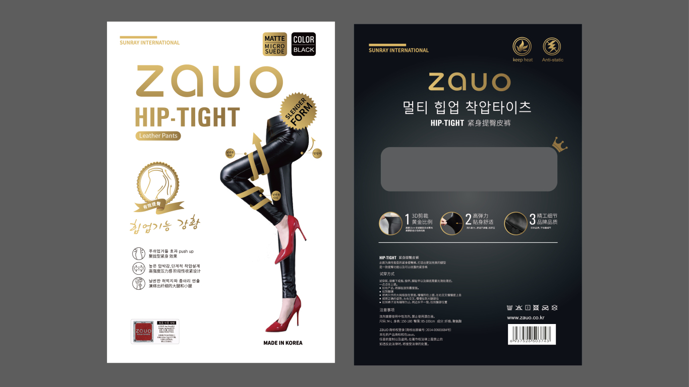 zauo皮裤品牌包装设计中标图3