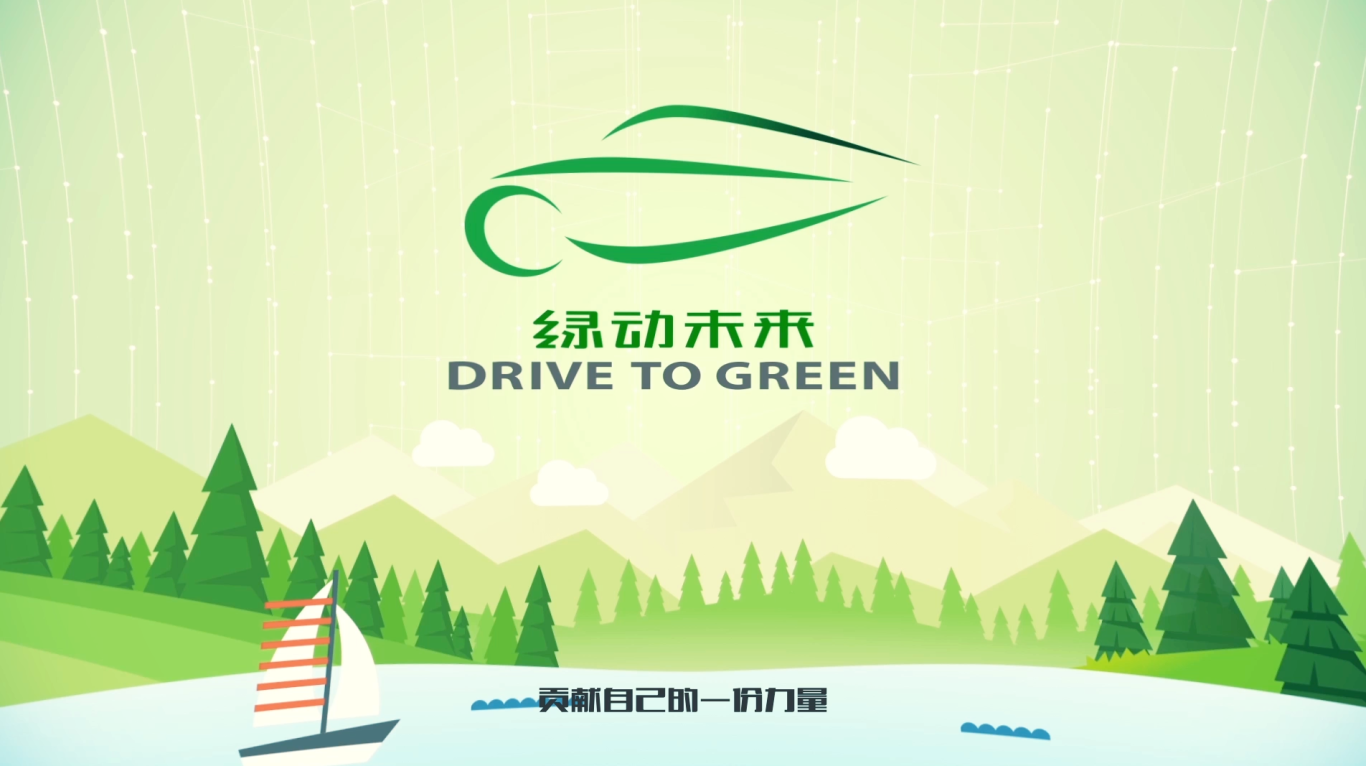 绿动未来公益环保组织活动宣传MG动画图9