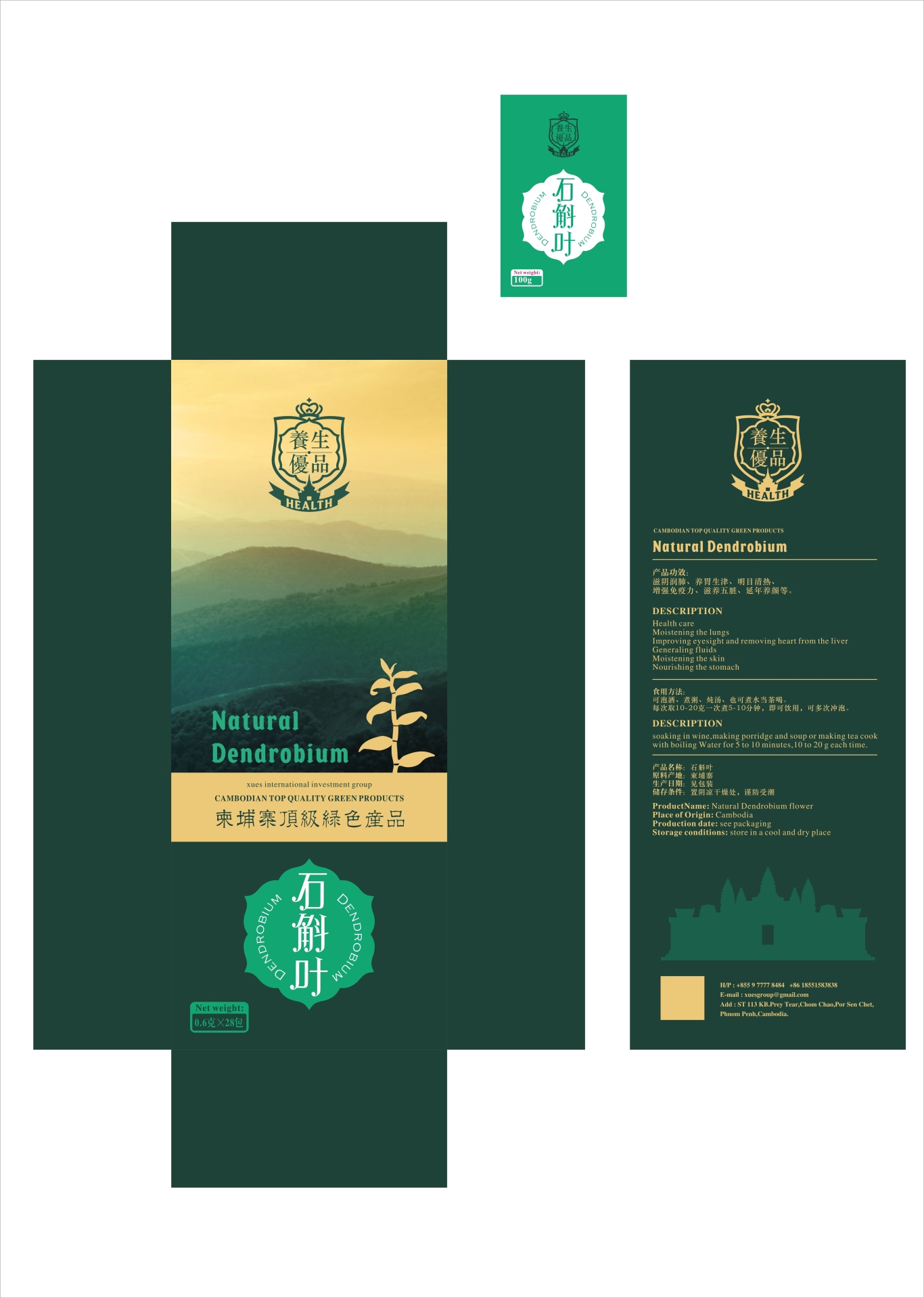 柬埔寨高端养生保健品 石斛包装设计图0