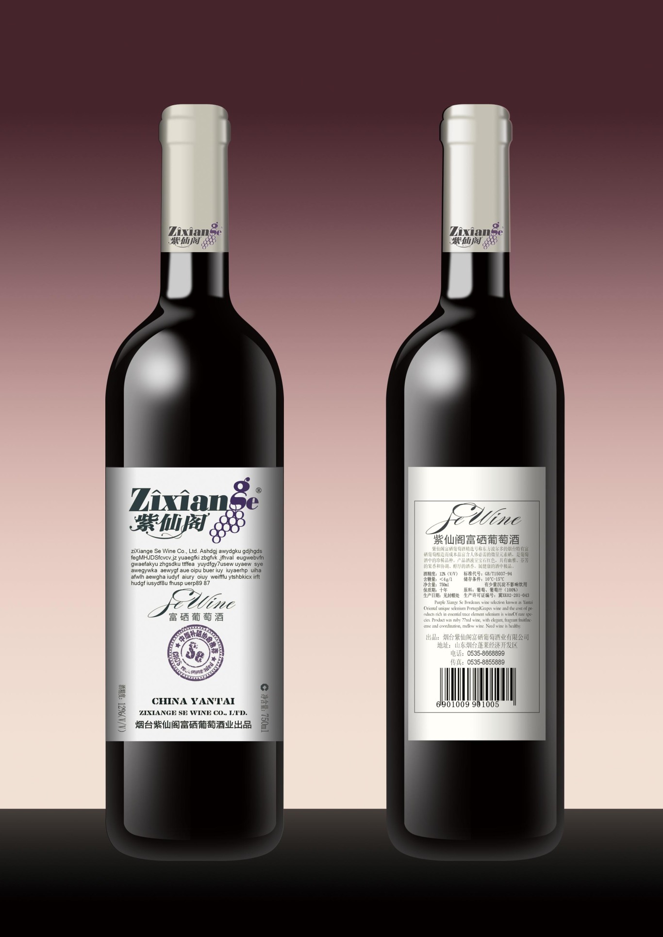 烟台紫仙阁葡萄酒品牌设计图0