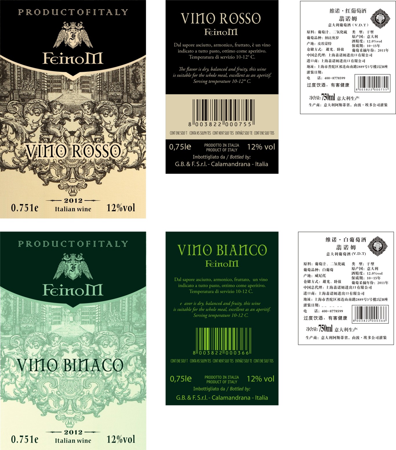 意大利翡诺姆葡萄酒标签设计图2