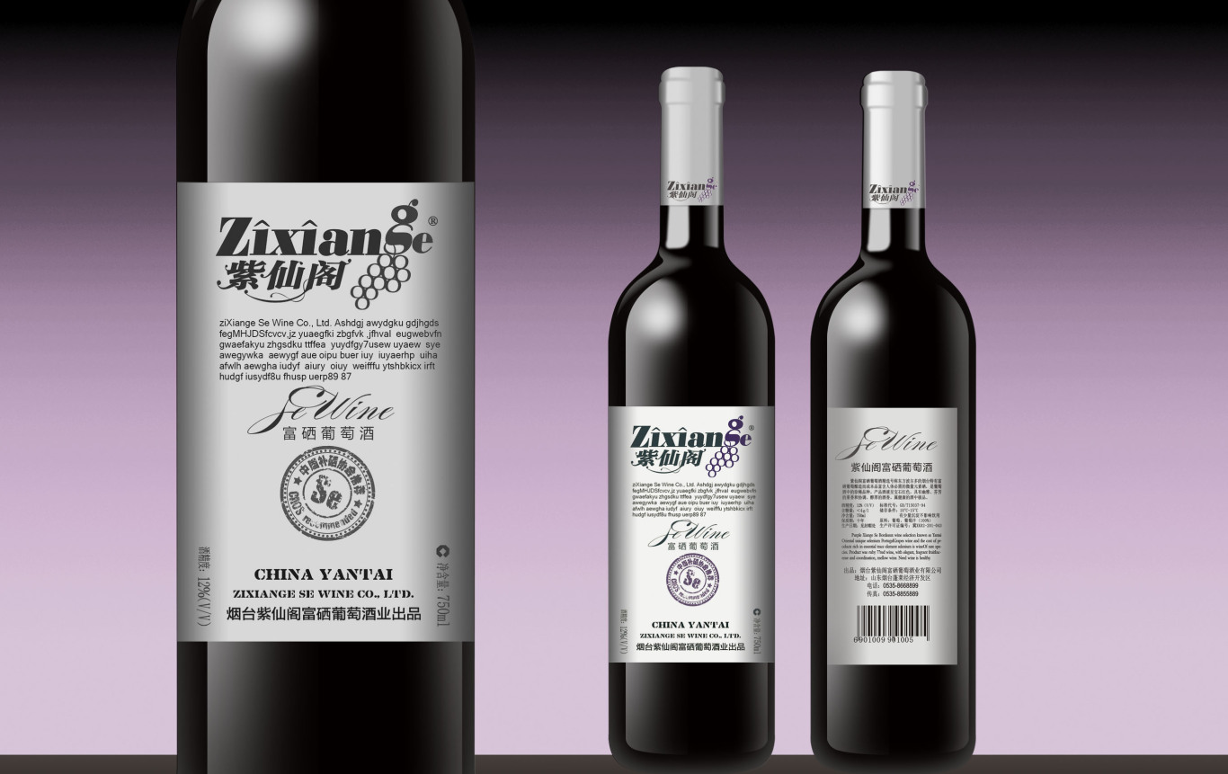 烟台紫仙阁葡萄酒品牌设计图1