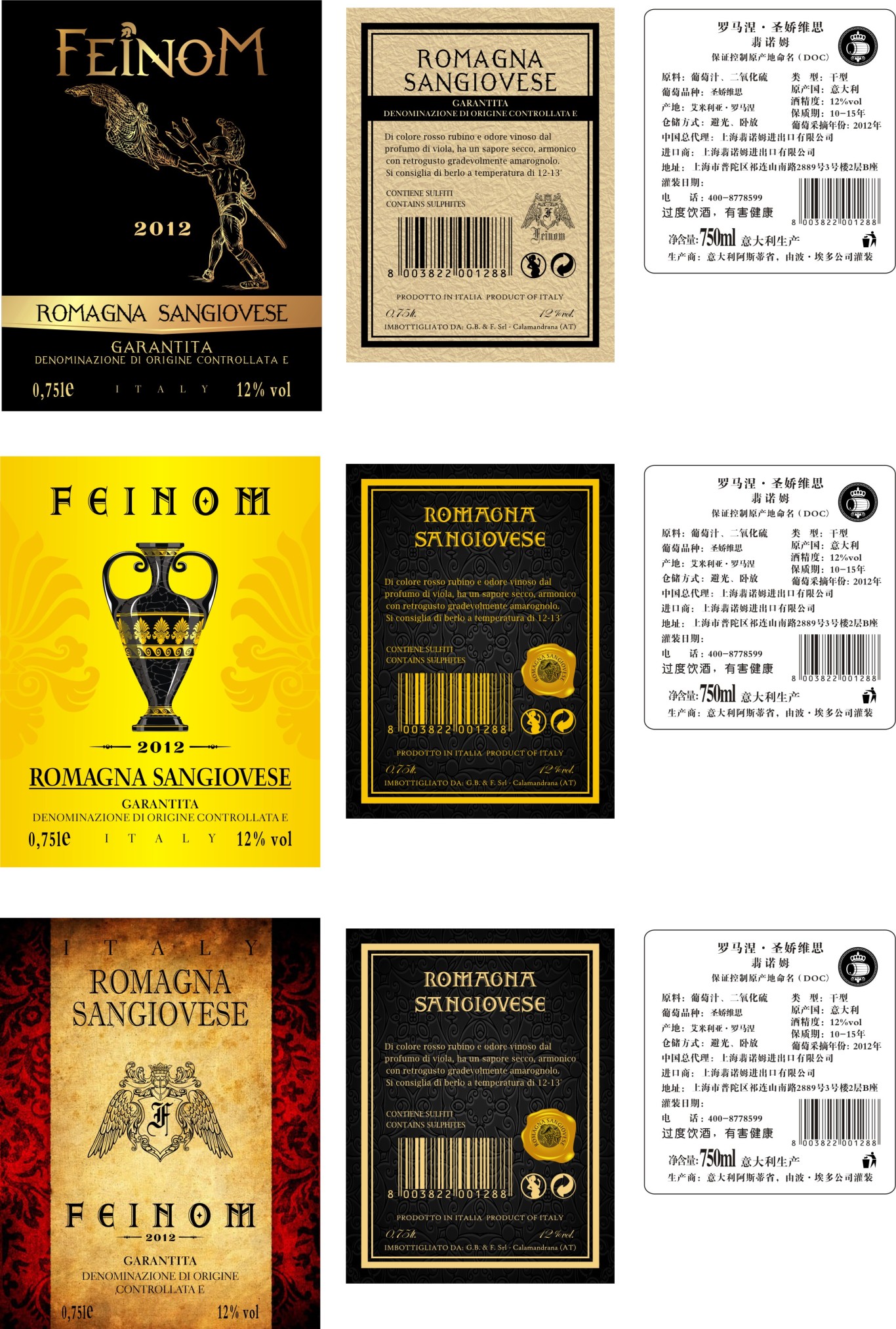 意大利翡诺姆葡萄酒标签设计图5