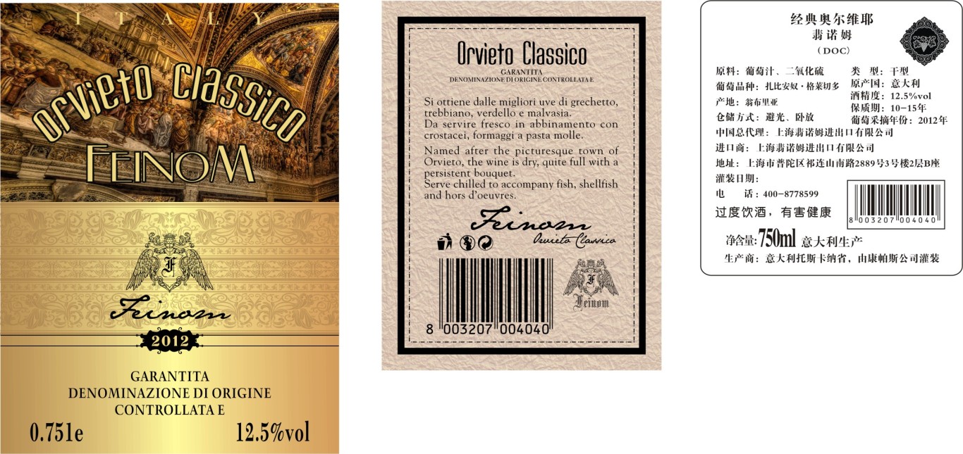 意大利翡诺姆葡萄酒标签设计图3
