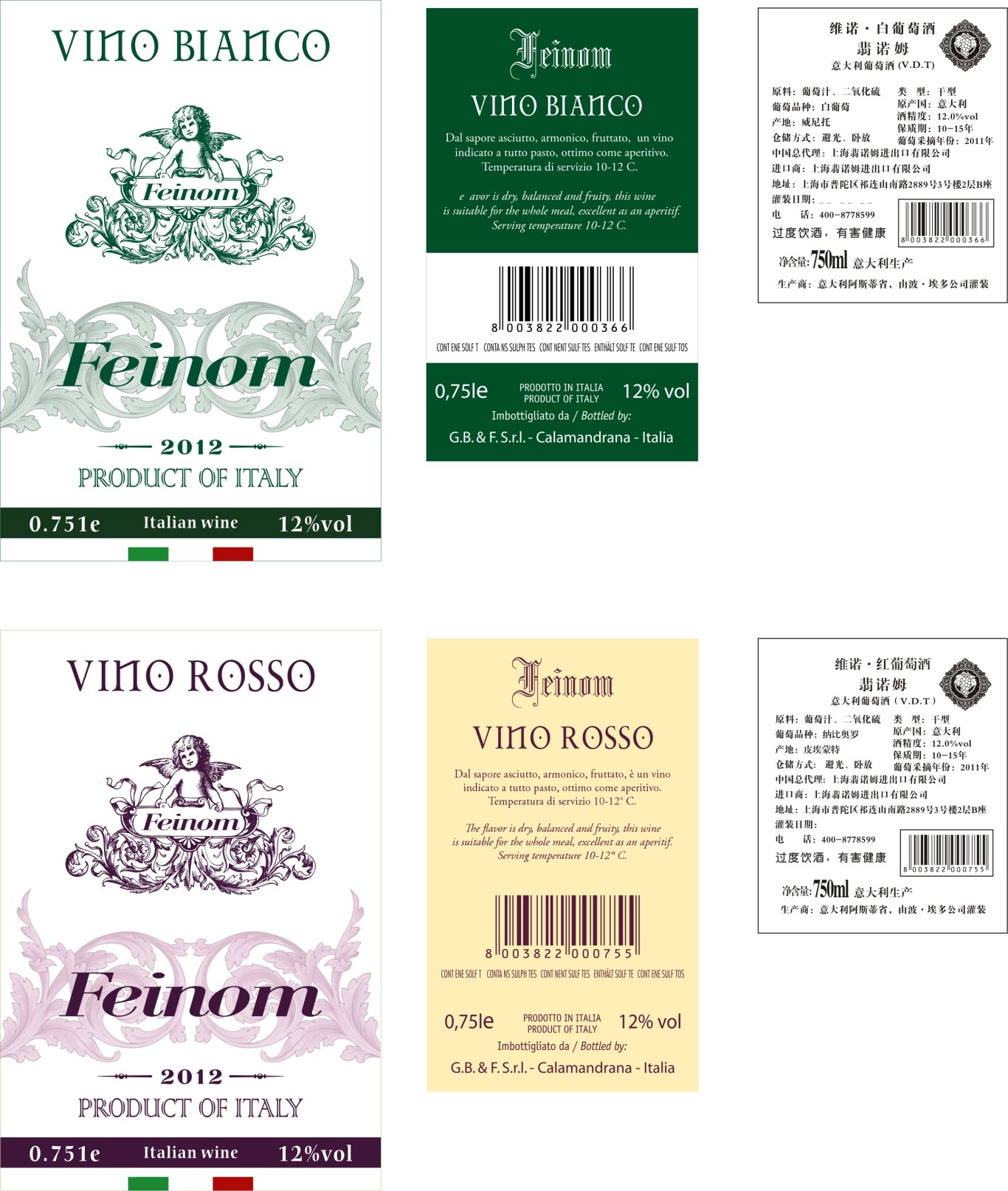 意大利翡诺姆葡萄酒标签设计图1