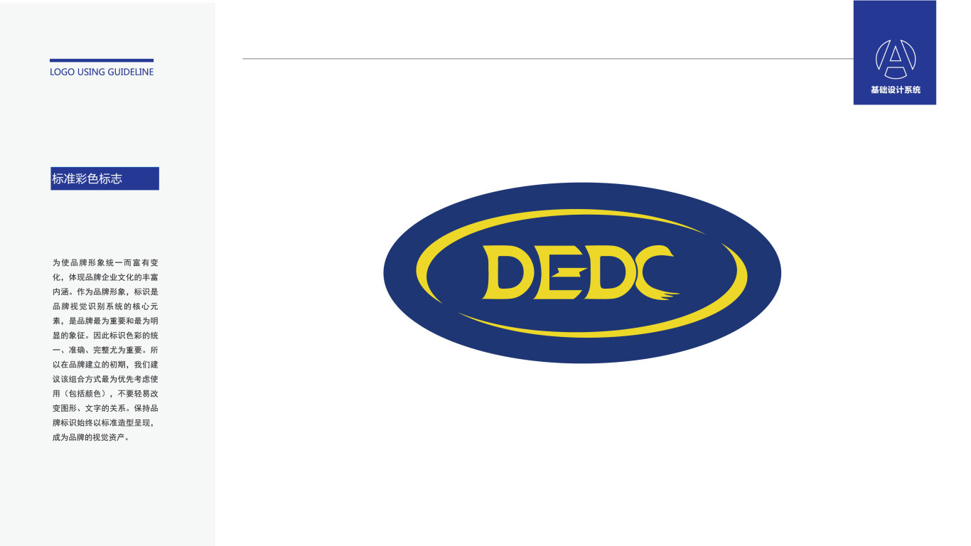 DEDC LOGO电商品牌设计中标图1