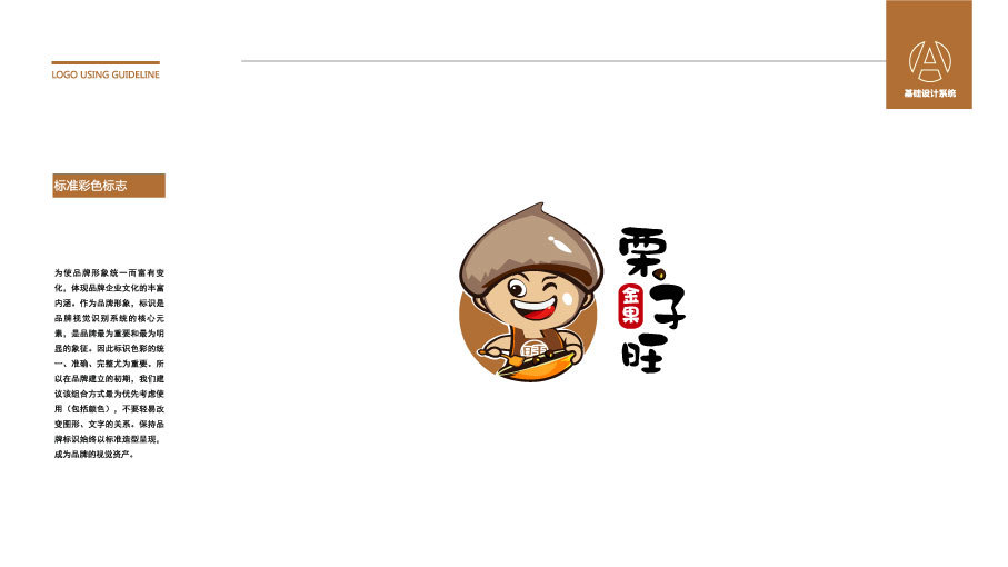栗子旺食品食品logo设计