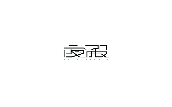 夜殿APP中文 logo