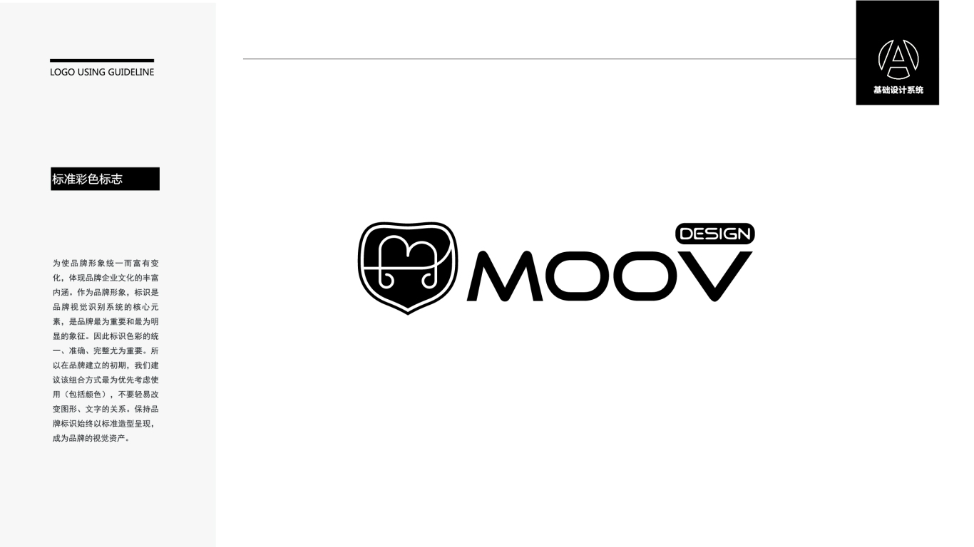 MOOV DESIGN日用品品牌LOGO设计中标图2