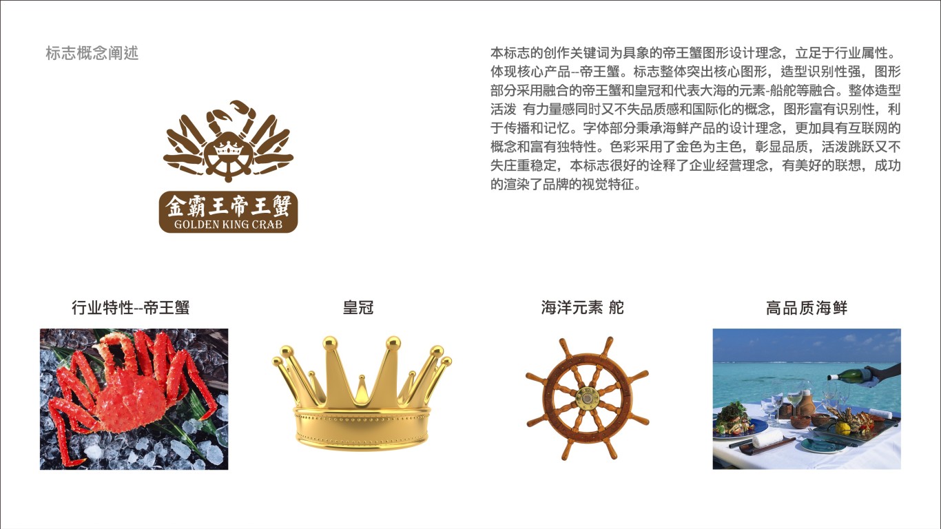 金霸王蟹食品品牌LOGO设计中标图0