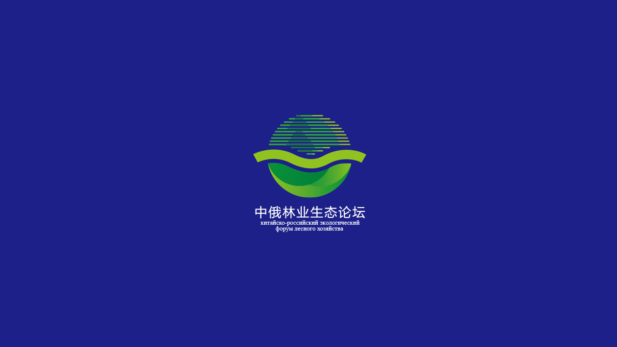 中俄林业论坛logo设计图2