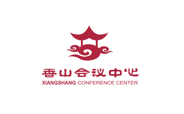 香山会议中心