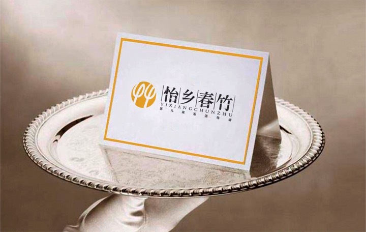 怡乡春竹餐饮管理集团品牌LOGO 设计。（集团品牌品牌重塑及新品牌建设）图10
