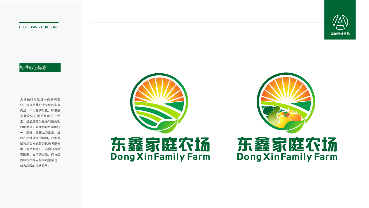 东鑫家庭农场logo设计图2