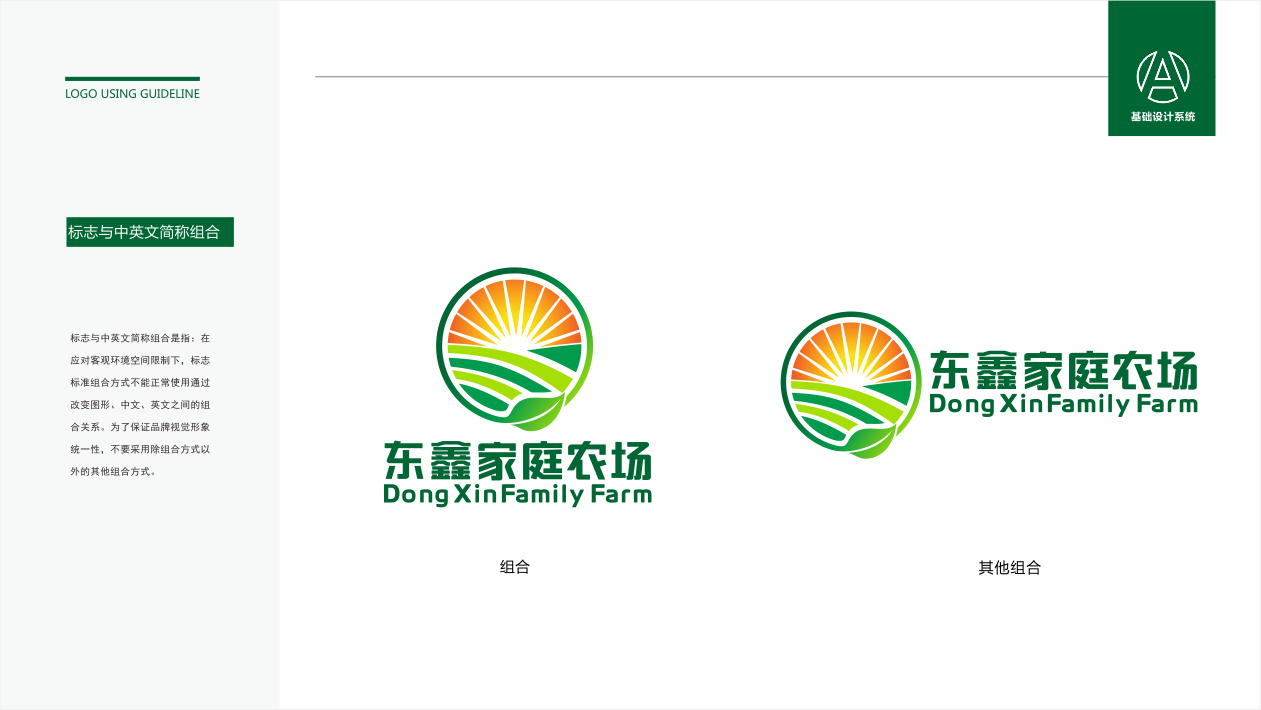 东鑫家庭农场logo设计图6
