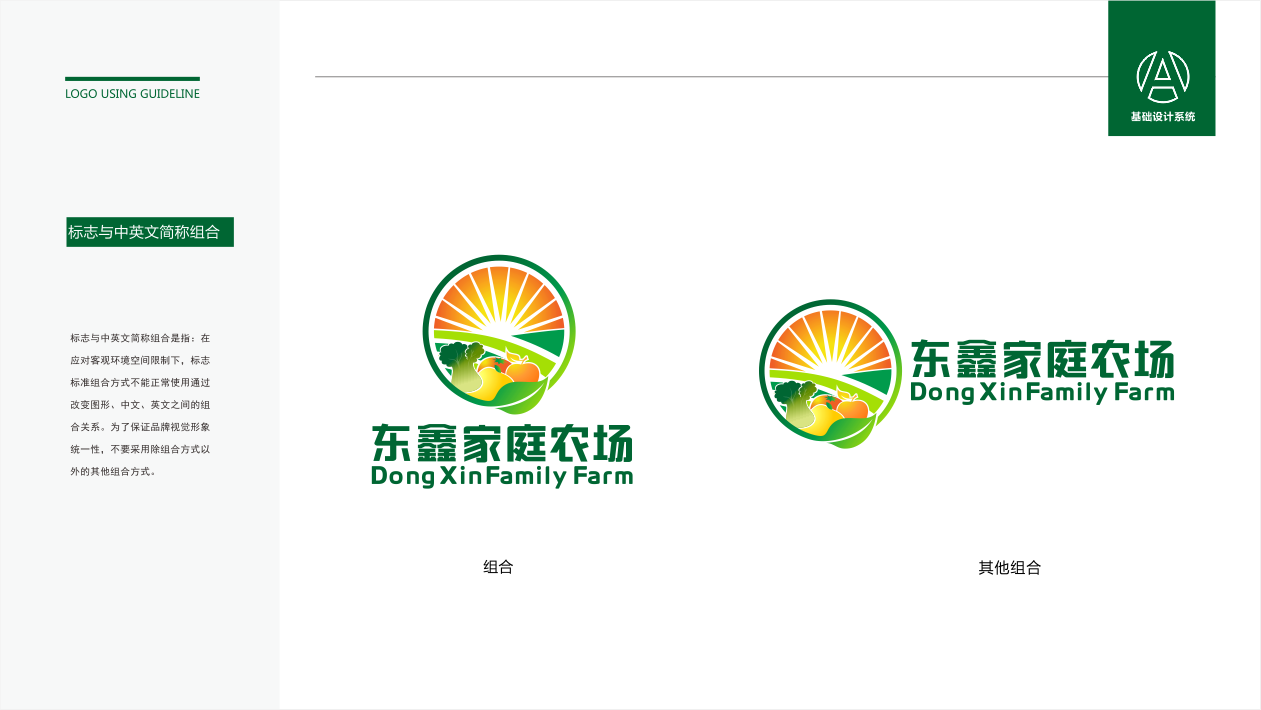 东鑫家庭农场logo设计图7