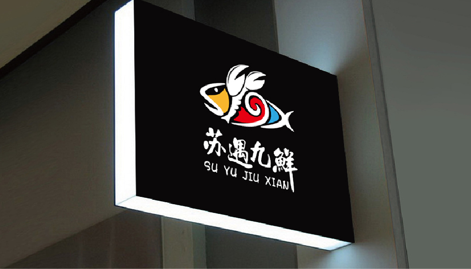 苏遇九鲜餐饮logo图2
