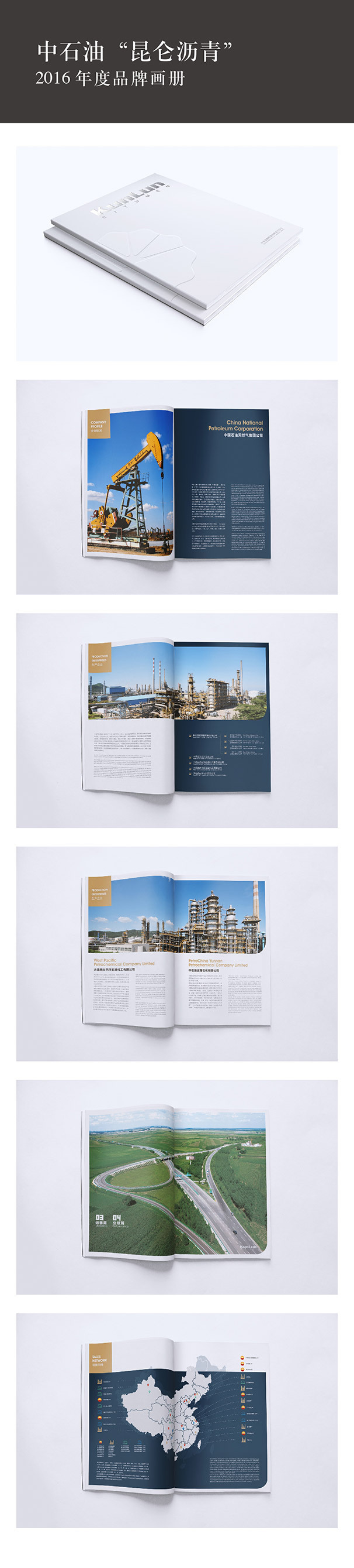 中石油“昆仑沥青”2016年度品牌画册设计图0