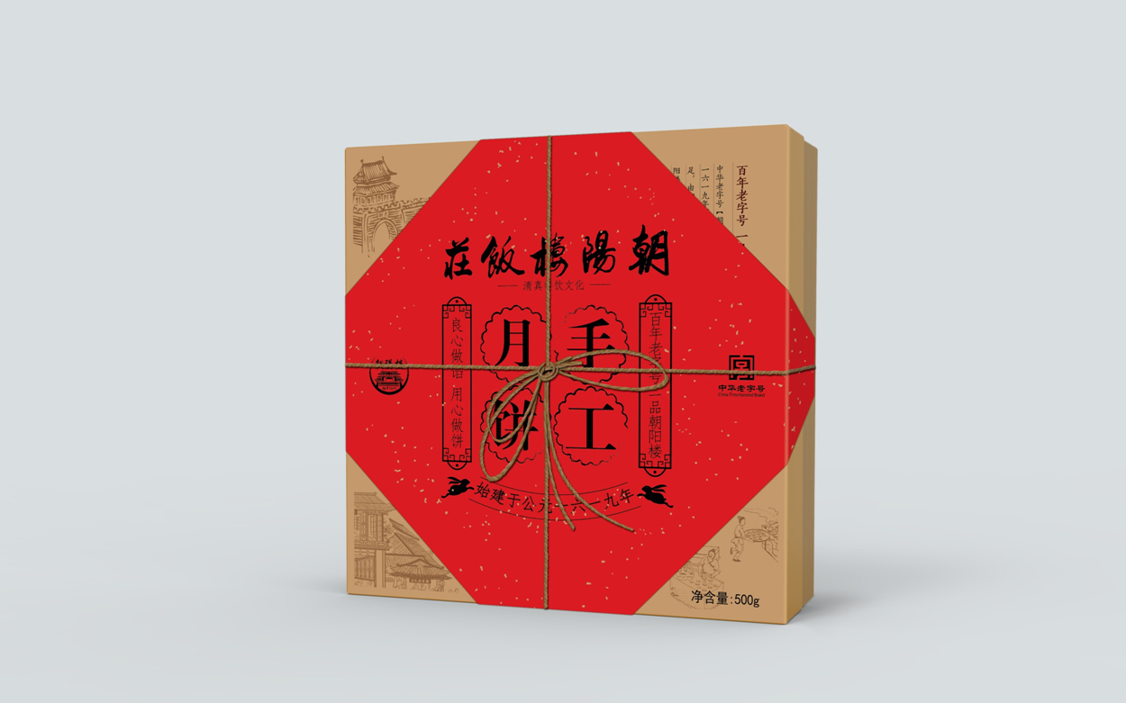 北京朝阳楼饭店月饼设计糕点设计图0