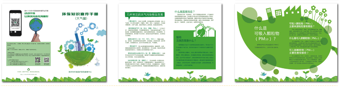 郑州市环保局知识宣传画册图3