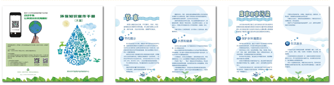 郑州市环保局知识宣传画册图2