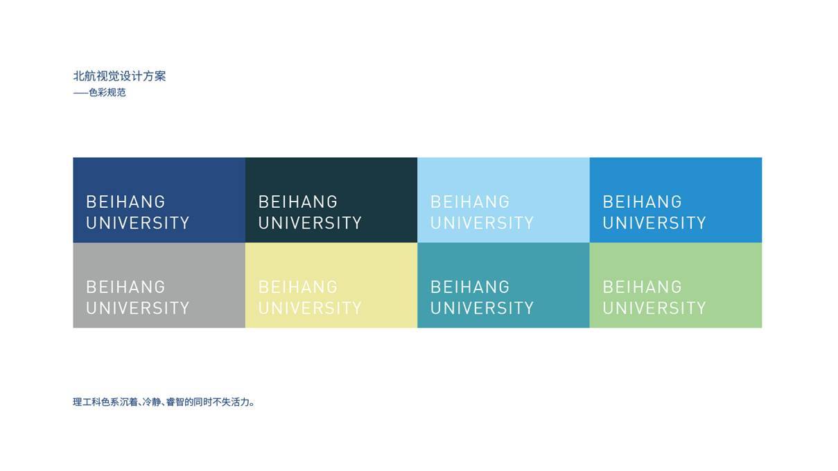 北京航空航天大学logo优化以及VI设计图3