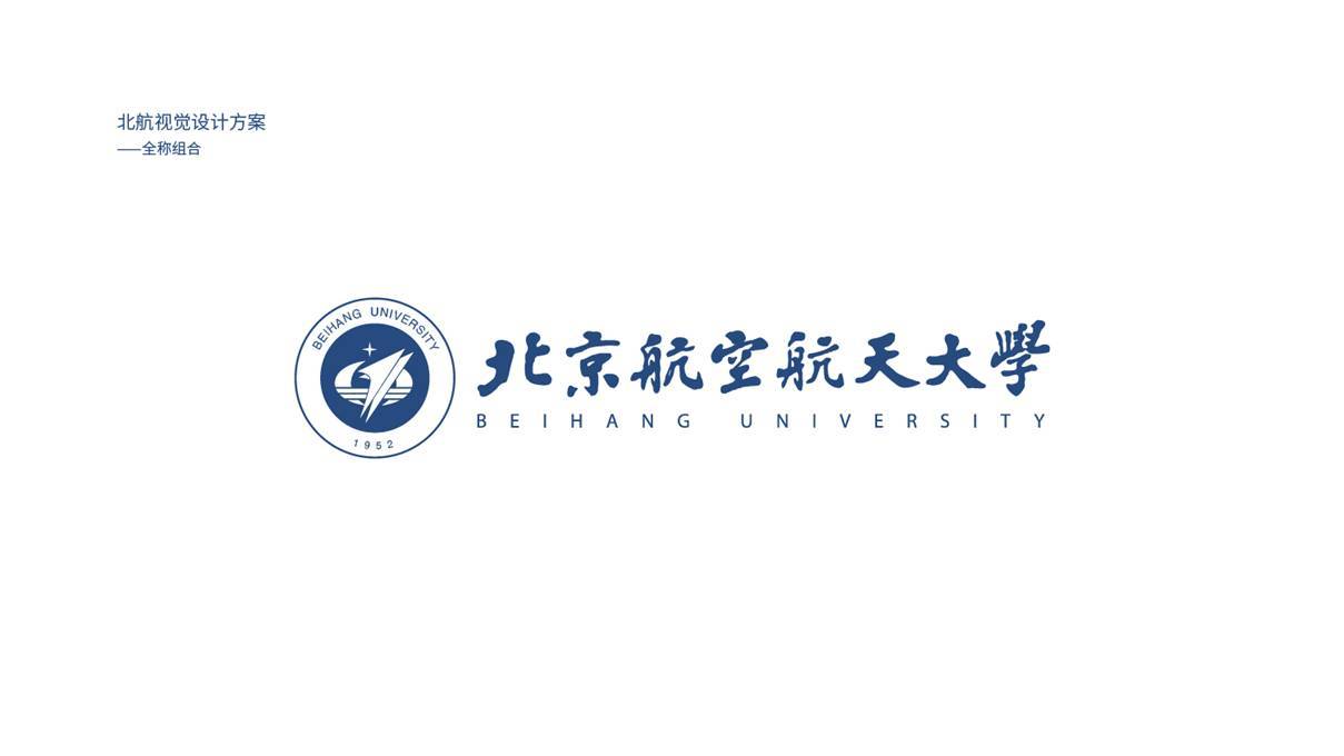 北京航空航天大学logo优化以及VI设计图2