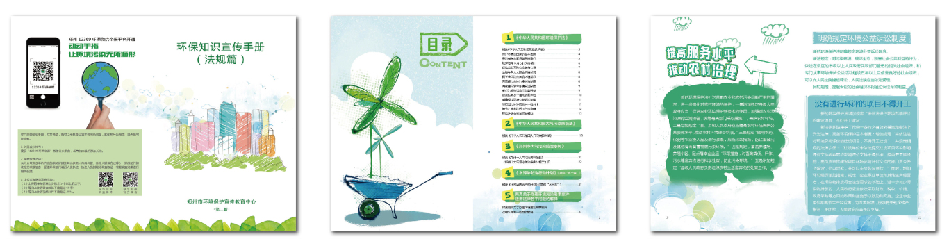 郑州市环保局知识宣传画册图0