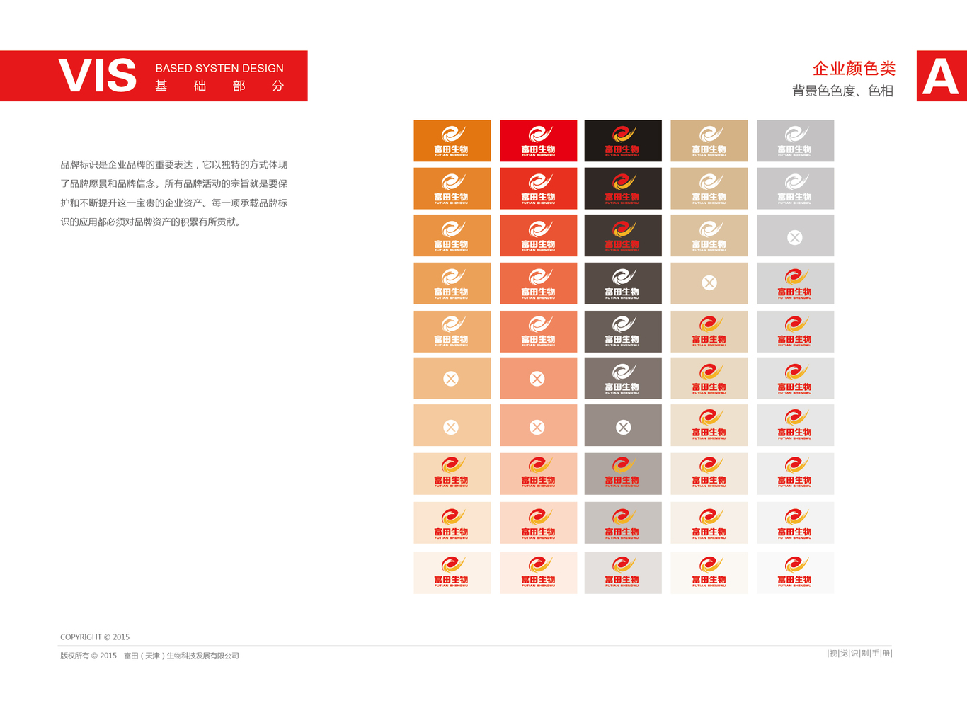 富田生物图14