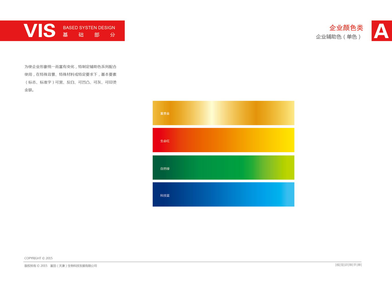 富田生物图11