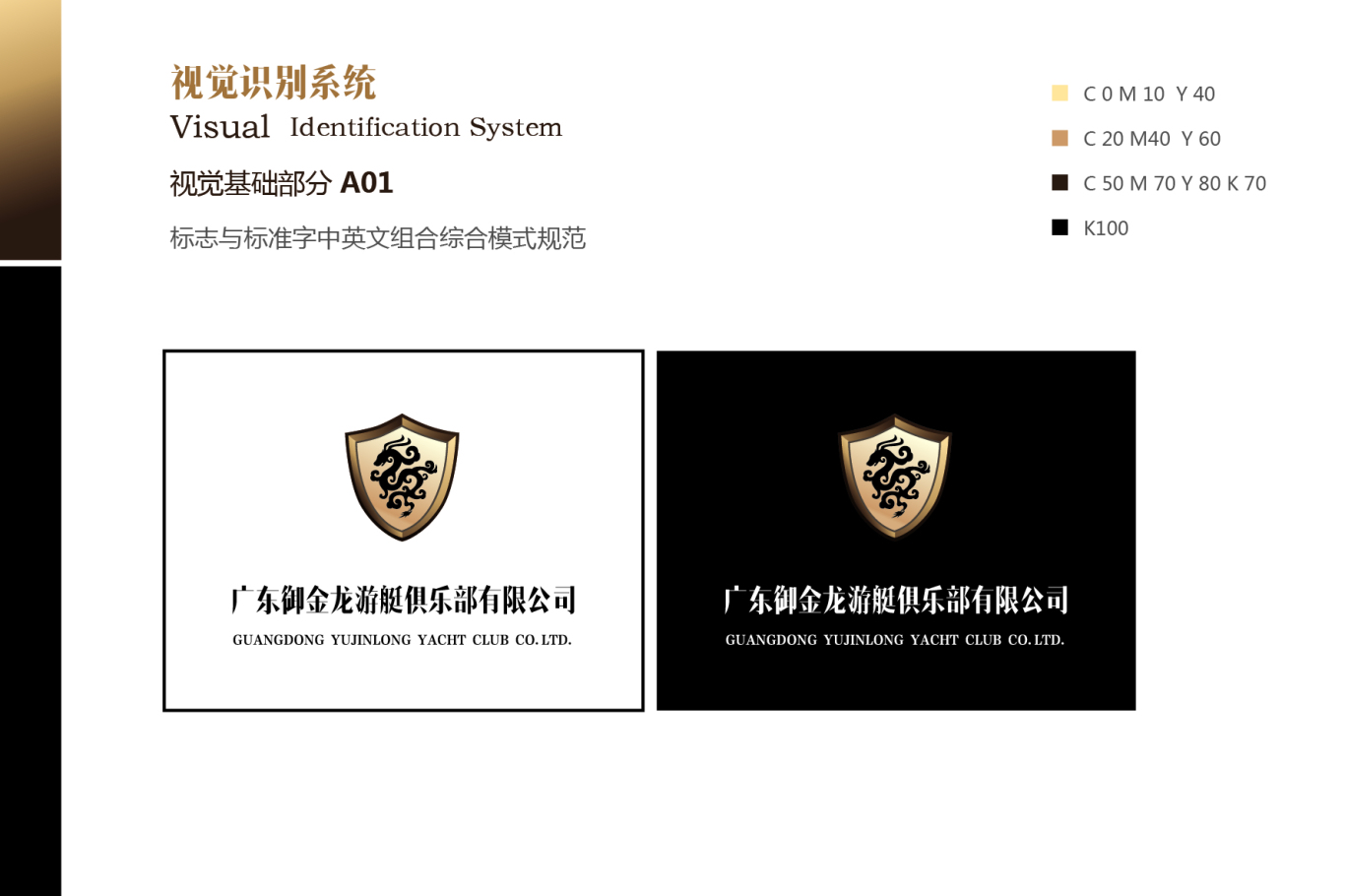 御金龙游艇俱乐部logo设计图4