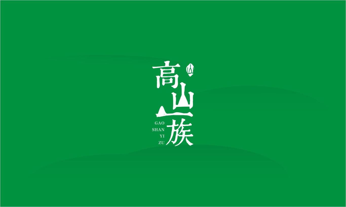 高山一族农业logo设计图1